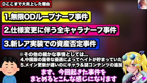 ヘブバンの騒動のまとめ画像