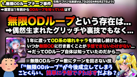 ヘブバン無限ODナーフに関する画像