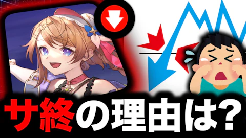 【サ終】なぜレスレリはサービス終了してしまったのか?データが語る残酷な現実と、運営が魅せた誠意とは...