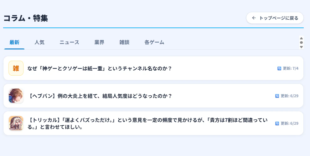 【完全ガイド】『ソシャゲなう』の機能紹介&オススメの使い方! - 画像9