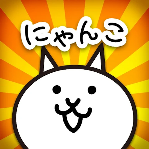 にゃんこ大戦争のアイコン画像