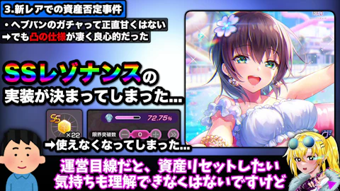 ヘブバンのガチャの変更の画像