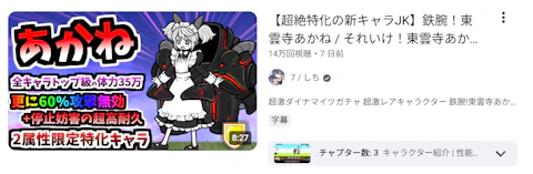 にゃんこ大戦争のyoutuberの再生数の参考画像(業界トップ)